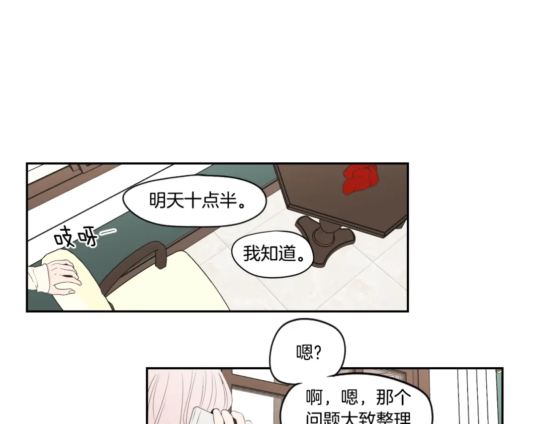 《What Does The Fox Say？》第115话 你在犹豫什么？ 第56页