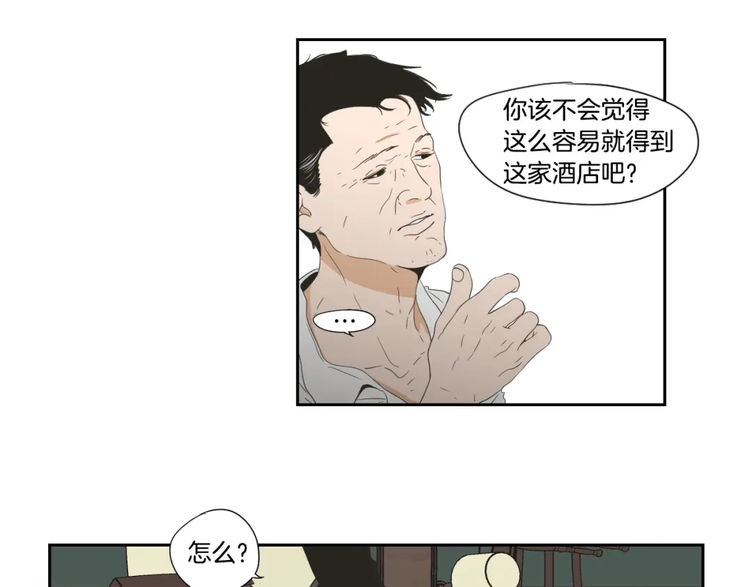 《What Does The Fox Say？》第116话 没教养的丫头 第19页