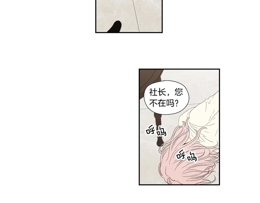 《What Does The Fox Say？》第116话 没教养的丫头 第46页