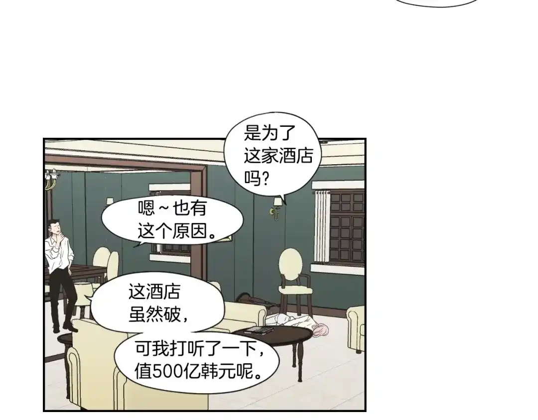 《What Does The Fox Say？》第116话 没教养的丫头 第18页