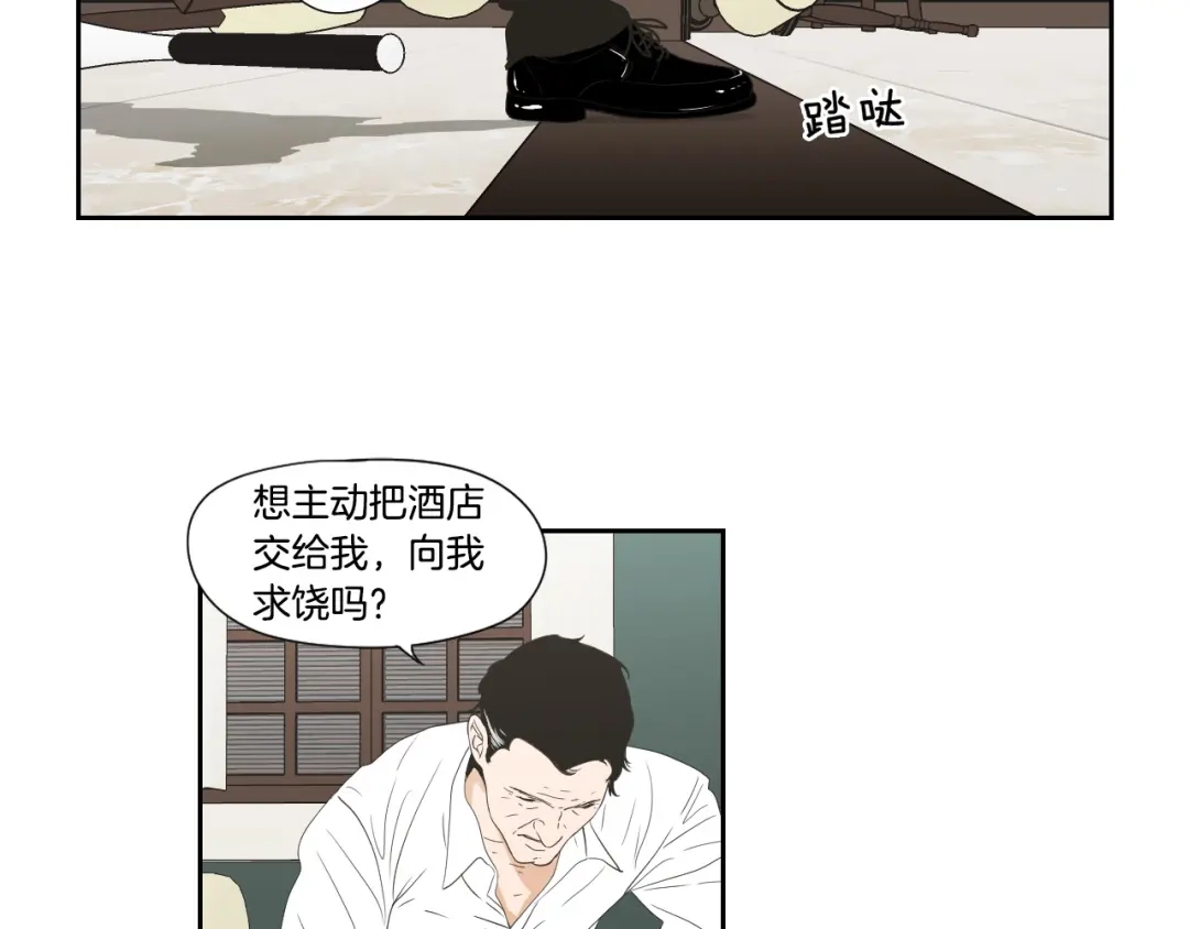 《What Does The Fox Say？》第116话 没教养的丫头 第20页