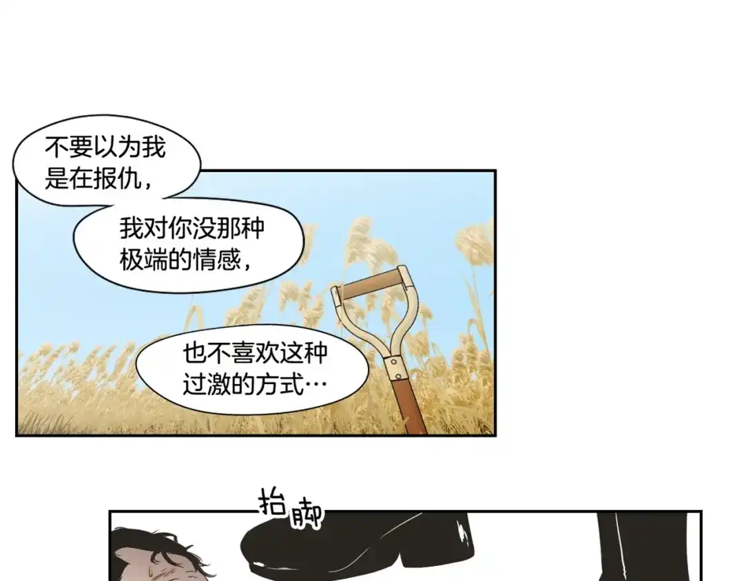 《What Does The Fox Say？》第116话 没教养的丫头 第76页