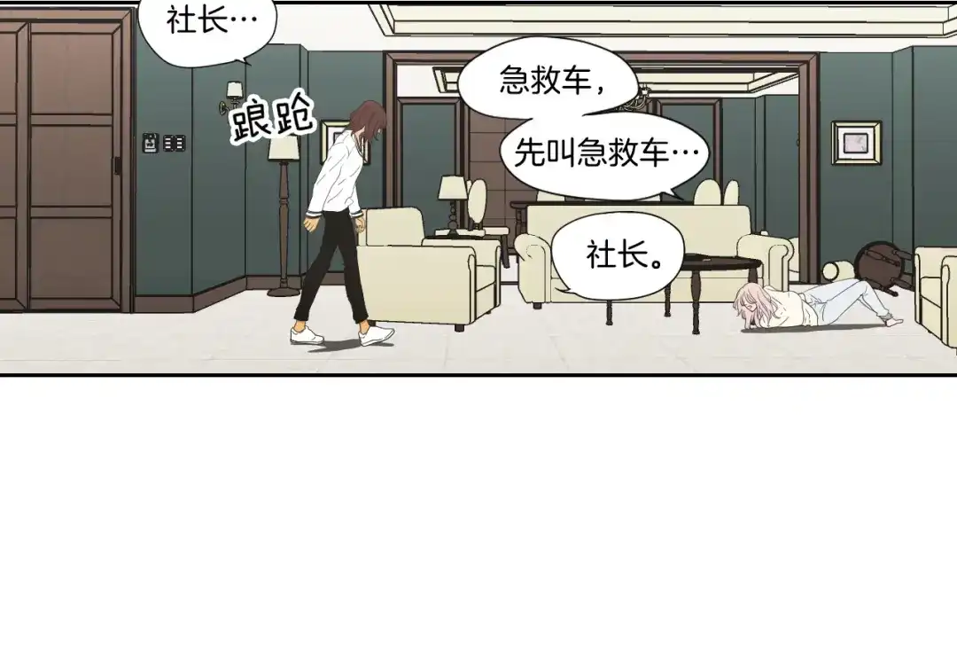 《What Does The Fox Say？》第116话 没教养的丫头 第68页