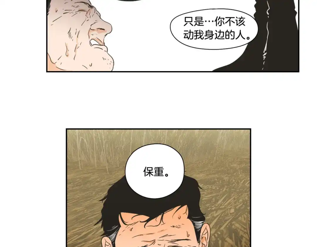 《What Does The Fox Say？》第116话 没教养的丫头 第77页