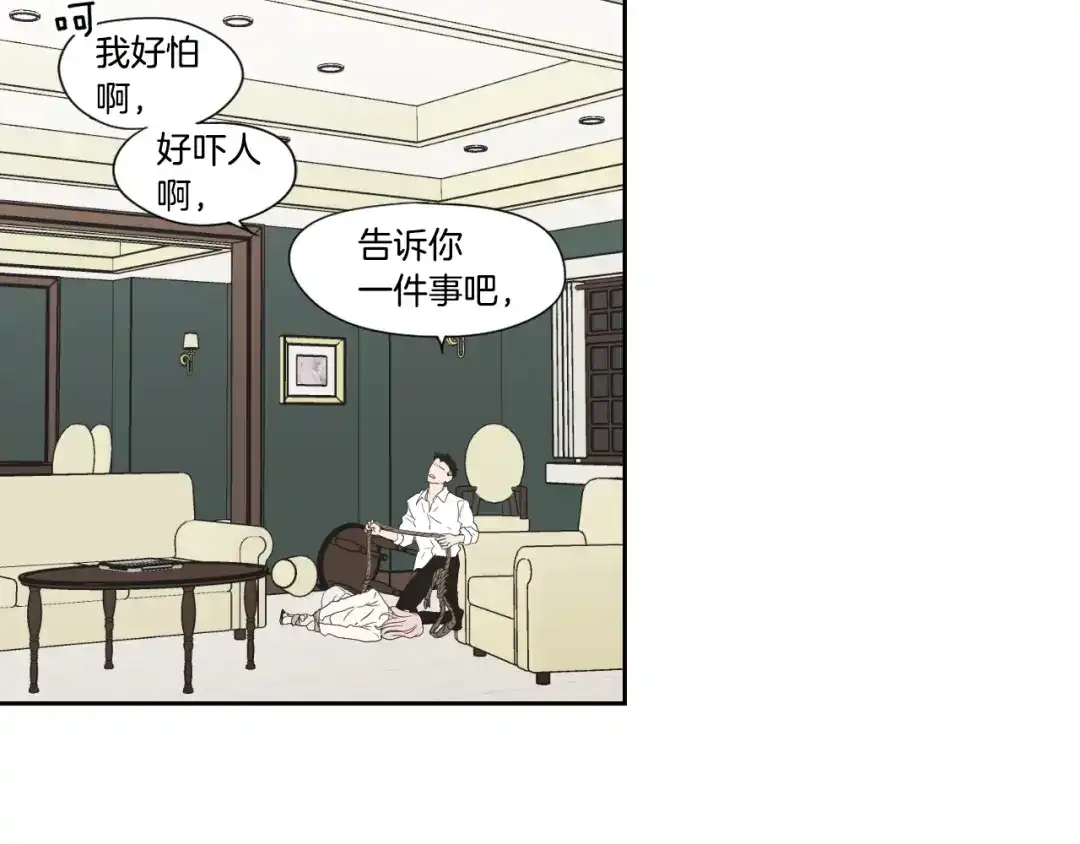 《What Does The Fox Say？》第116话 没教养的丫头 第34页