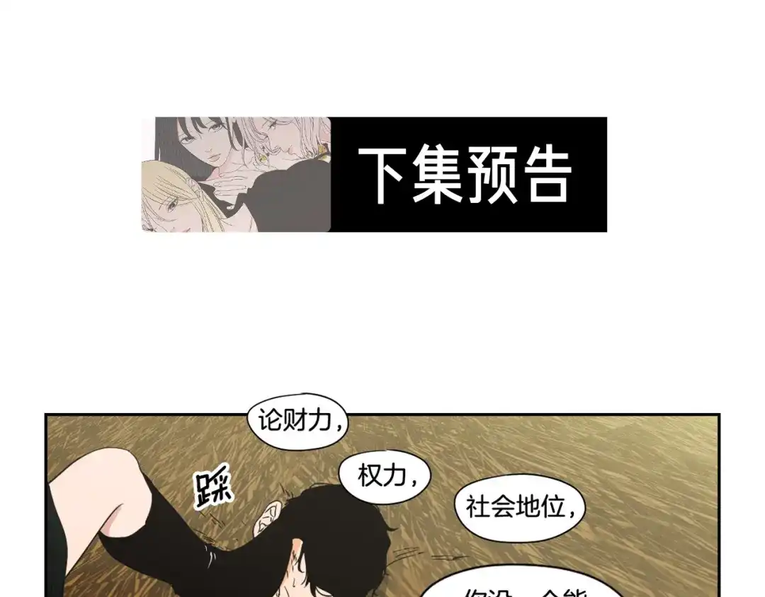 《What Does The Fox Say？》第116话 没教养的丫头 第73页