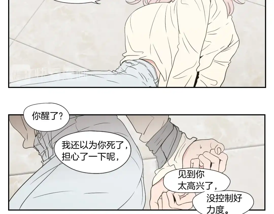 《What Does The Fox Say？》第116话 没教养的丫头 第17页