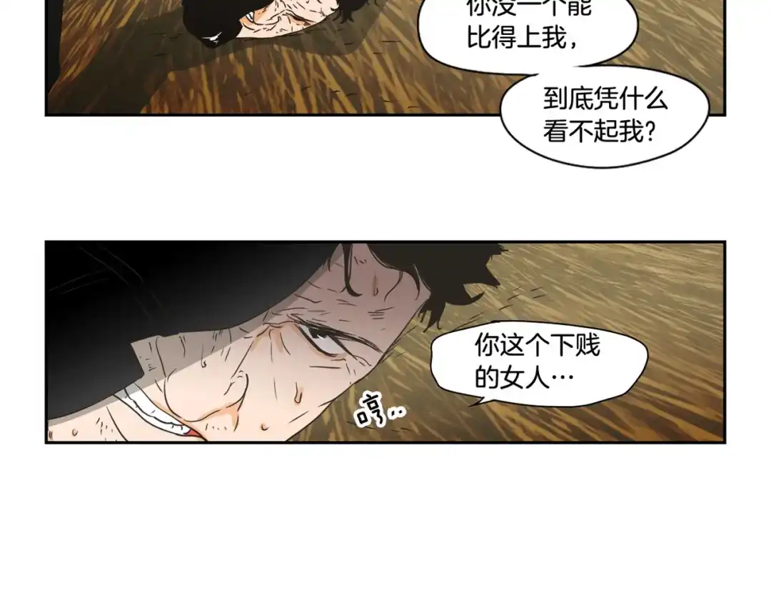 《What Does The Fox Say？》第116话 没教养的丫头 第74页