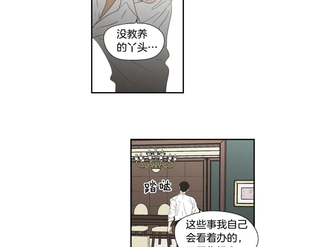 《What Does The Fox Say？》第116话 没教养的丫头 第24页