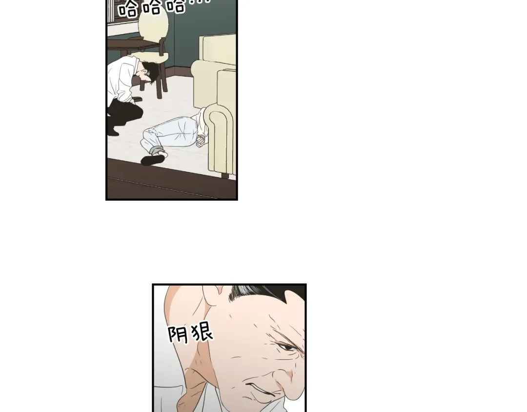 《What Does The Fox Say？》第116话 没教养的丫头 第23页