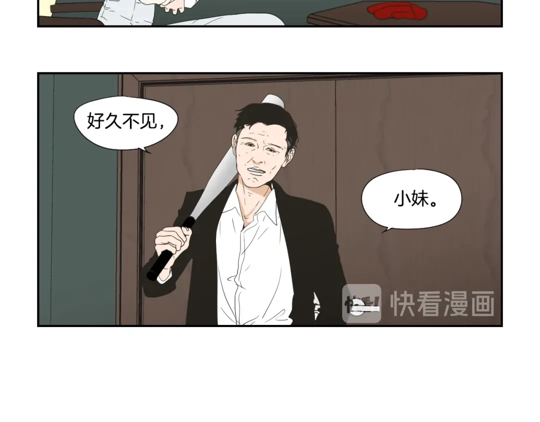 《What Does The Fox Say？》第116话 没教养的丫头 第8页