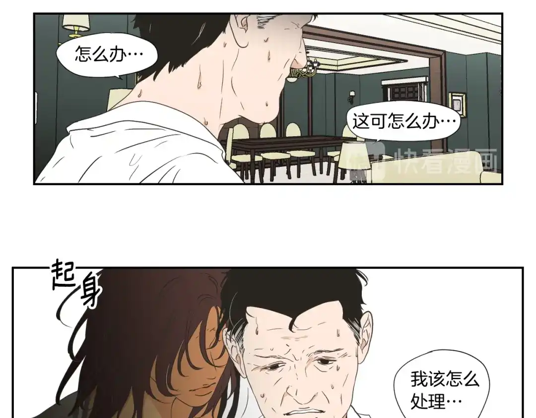 《What Does The Fox Say？》第116话 没教养的丫头 第59页