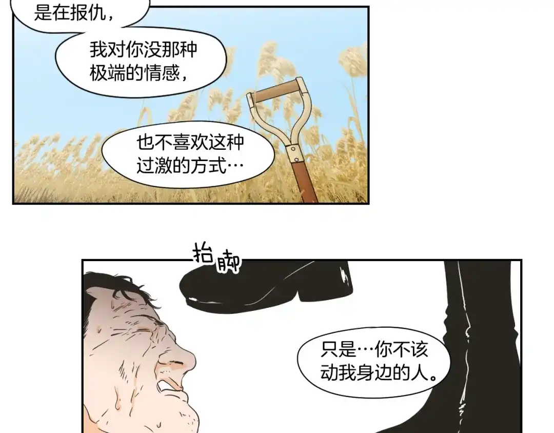 《What Does The Fox Say？》第117话 她还会回来吗 第53页