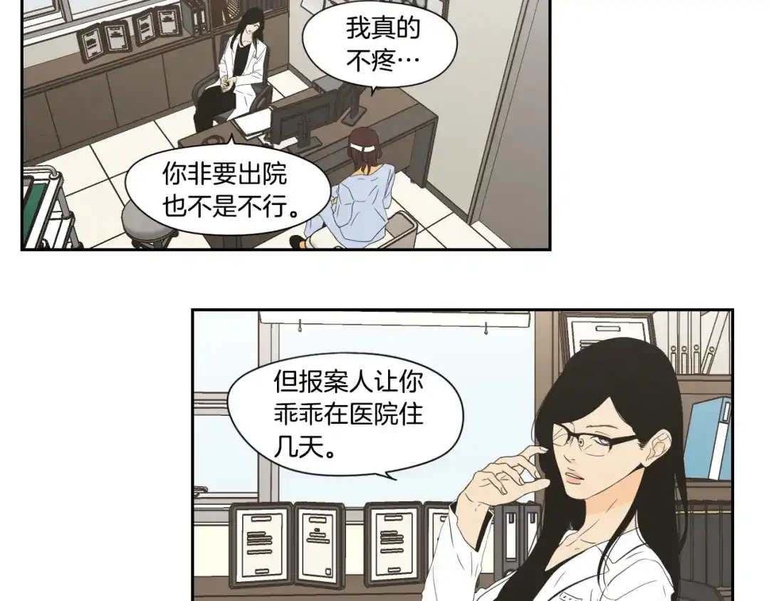 《What Does The Fox Say？》第117话 她还会回来吗 第10页