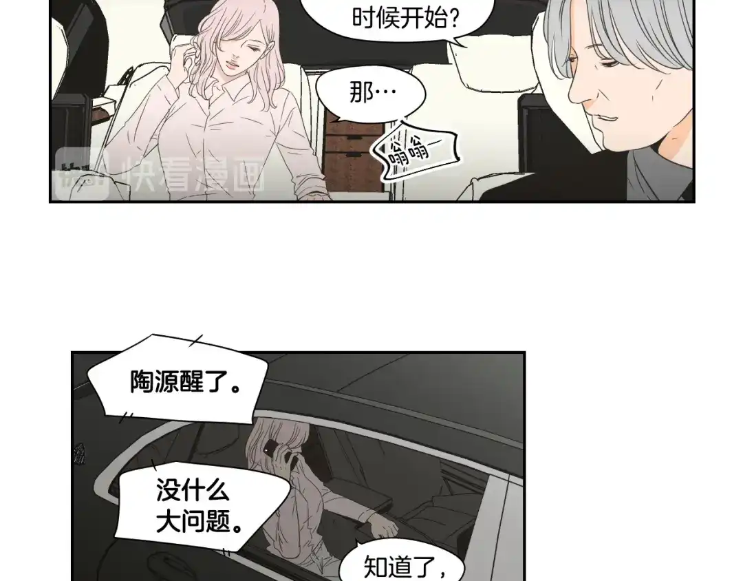 《What Does The Fox Say？》第117话 她还会回来吗 第40页