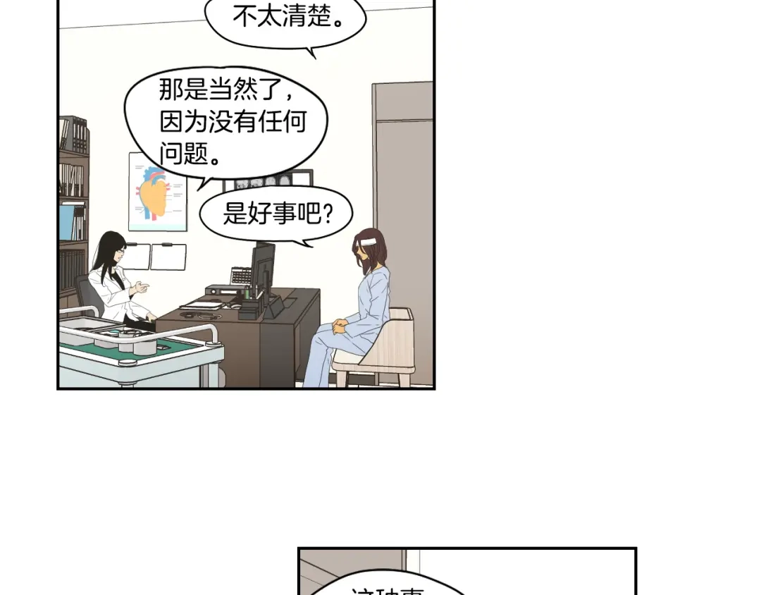 《What Does The Fox Say？》第117话 她还会回来吗 第7页
