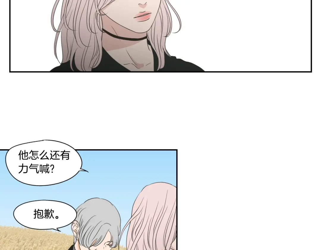 《What Does The Fox Say？》第117话 她还会回来吗 第47页