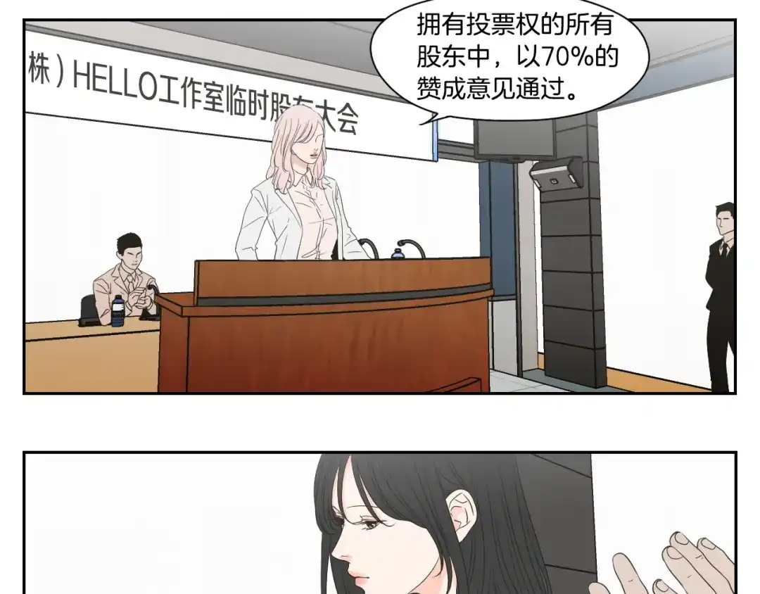《What Does The Fox Say？》第117话 她还会回来吗 第23页