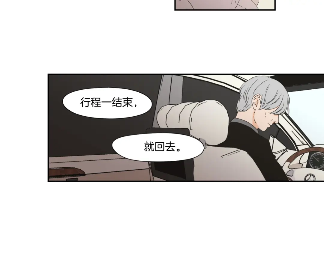 《What Does The Fox Say？》第117话 她还会回来吗 第42页