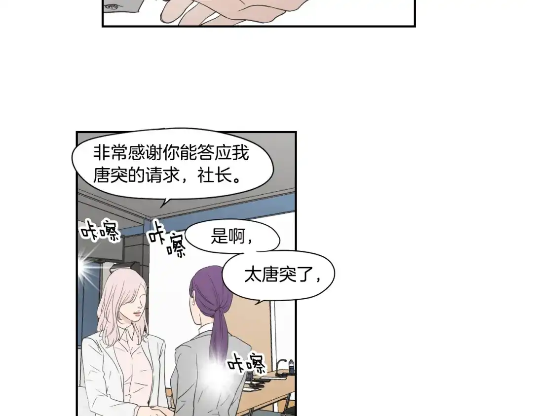 《What Does The Fox Say？》第117话 她还会回来吗 第27页