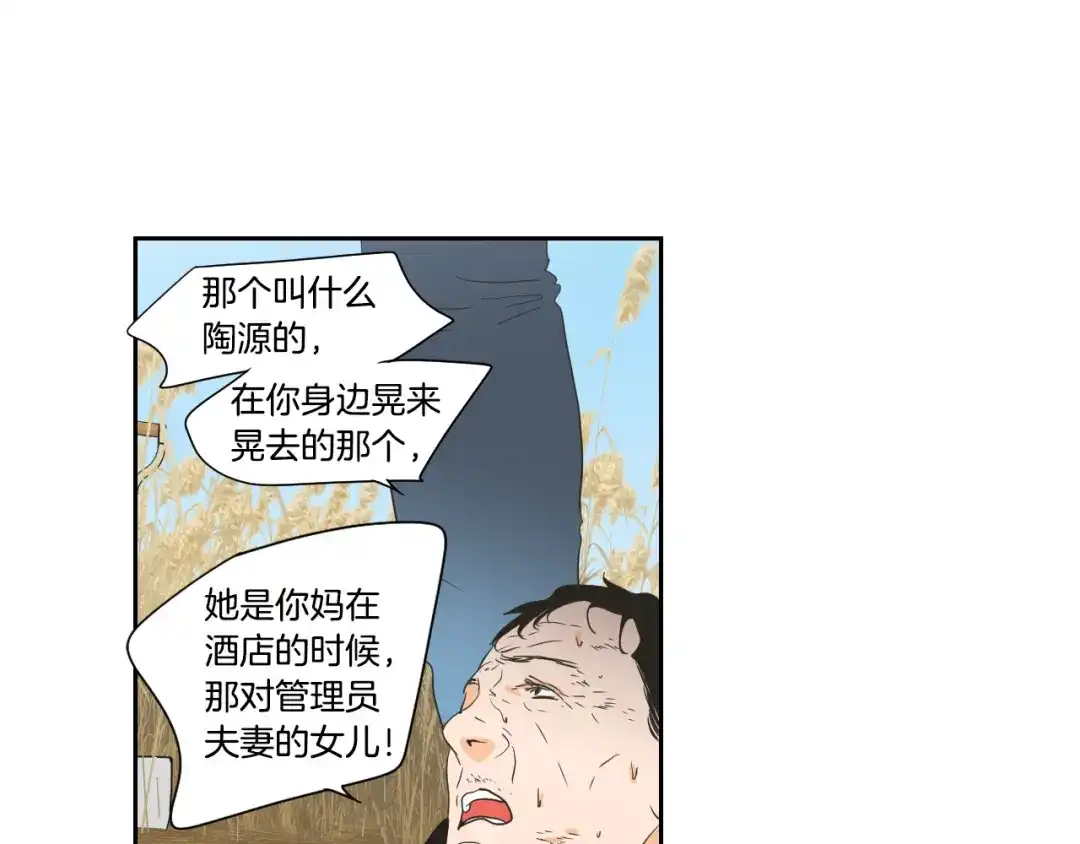 《What Does The Fox Say？》第117话 她还会回来吗 第57页
