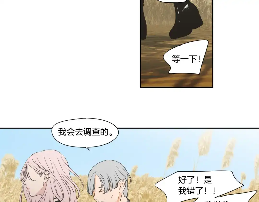 《What Does The Fox Say？》第117话 她还会回来吗 第66页