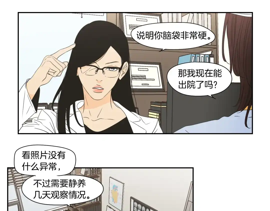《What Does The Fox Say？》第117话 她还会回来吗 第9页