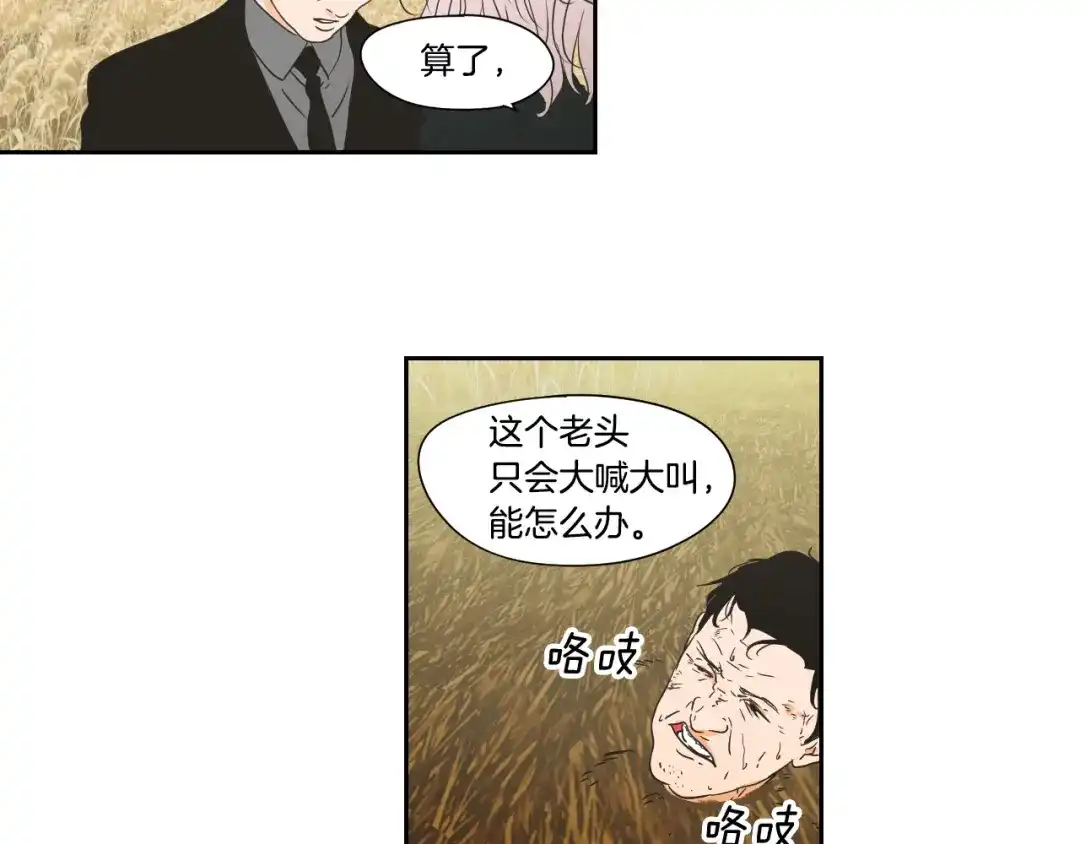 《What Does The Fox Say？》第117话 她还会回来吗 第48页