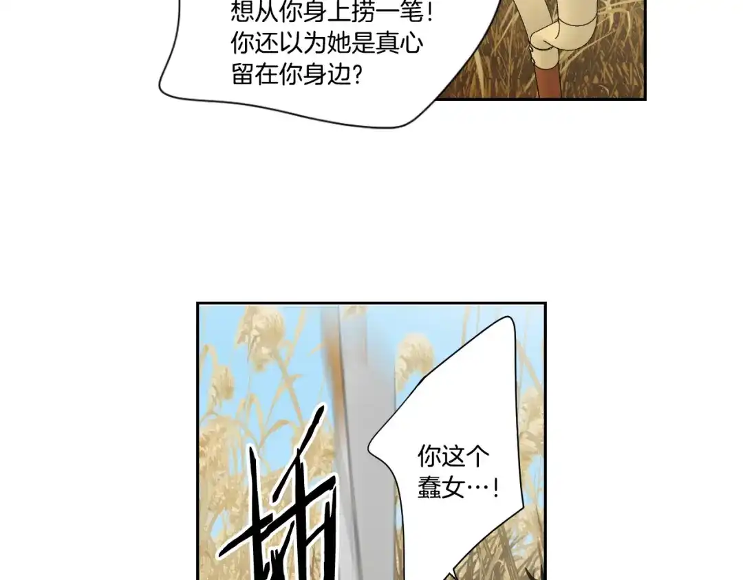 《What Does The Fox Say？》第117话 她还会回来吗 第62页