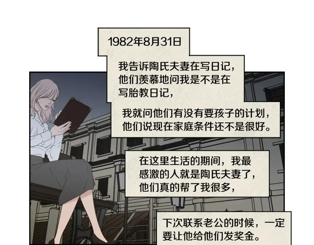 《What Does The Fox Say？》第118话 日记本 第57页