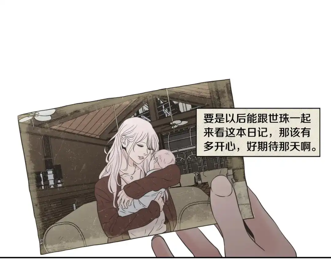 《What Does The Fox Say？》第118话 日记本 第61页