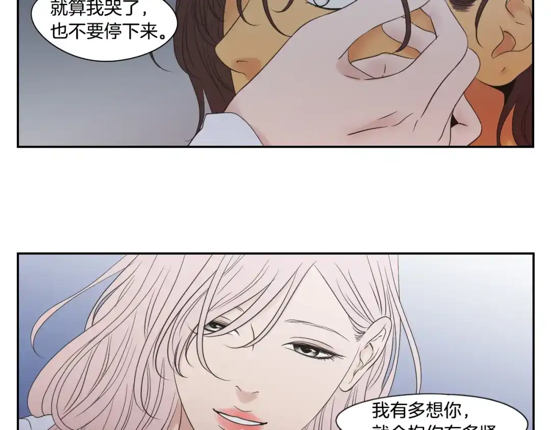 《What Does The Fox Say？》第118话 日记本 第77页