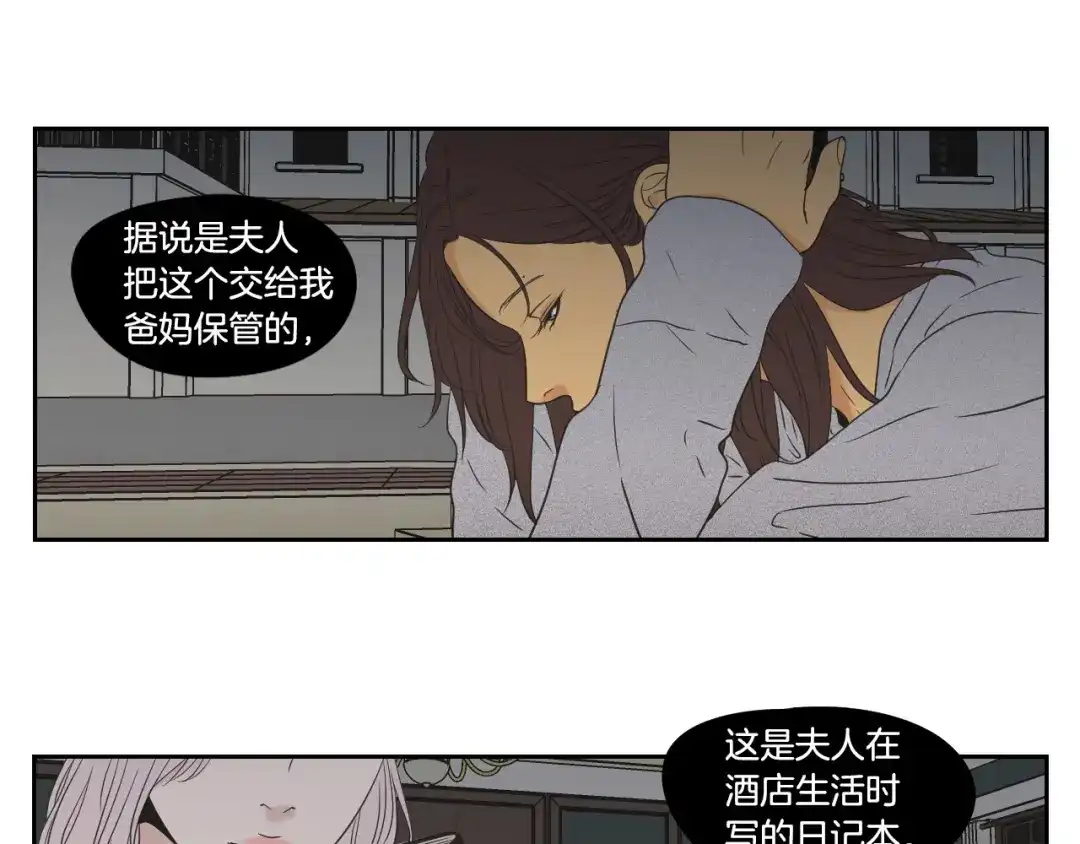 《What Does The Fox Say？》第118话 日记本 第48页