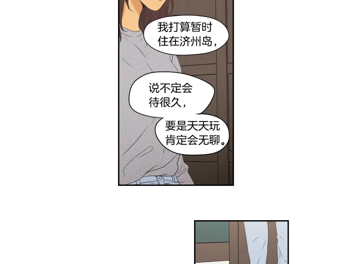 《What Does The Fox Say？》第118话 日记本 第21页