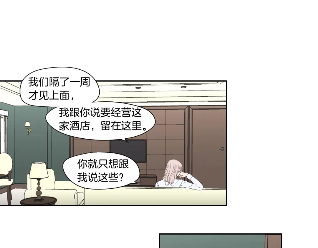 《What Does The Fox Say？》第118话 日记本 第29页