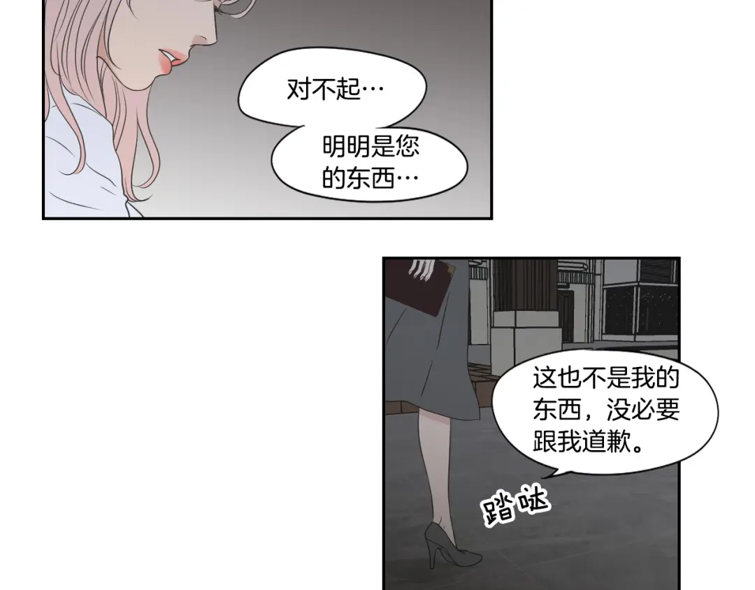 《What Does The Fox Say？》第118话 日记本 第67页