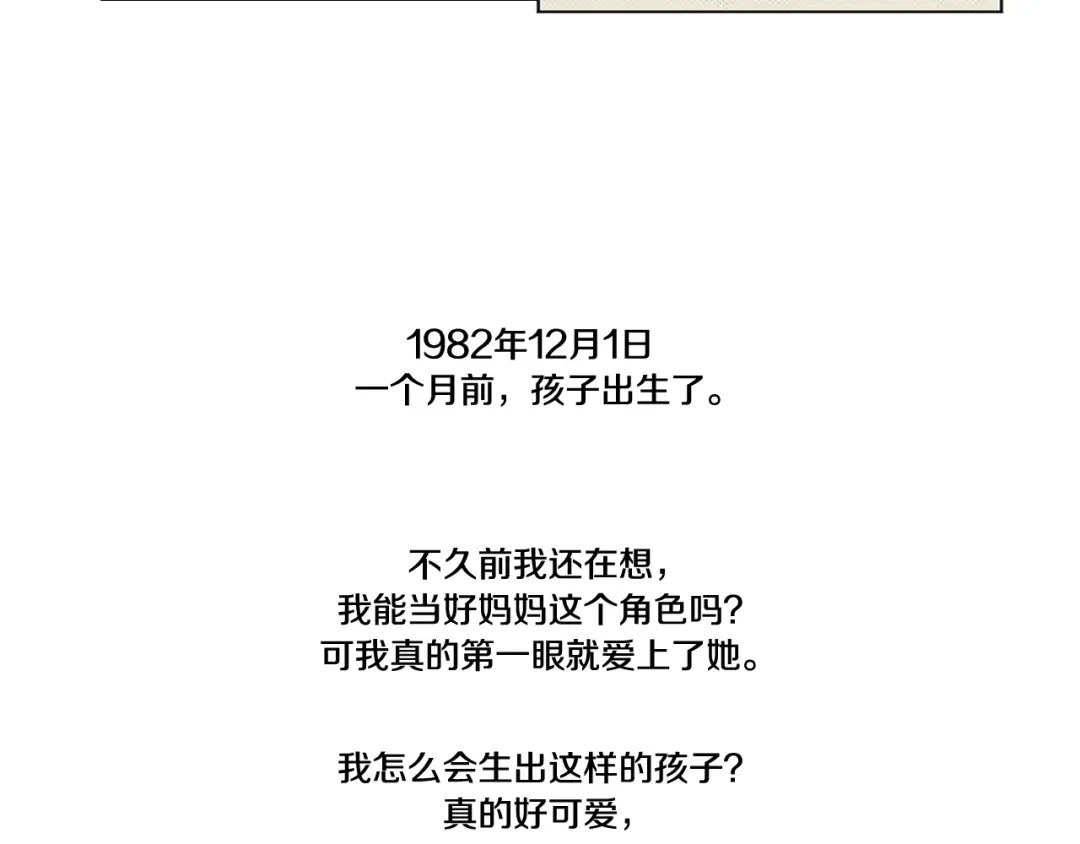 《What Does The Fox Say？》第118话 日记本 第58页