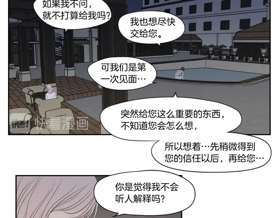 《What Does The Fox Say？》第118话 日记本 第66页