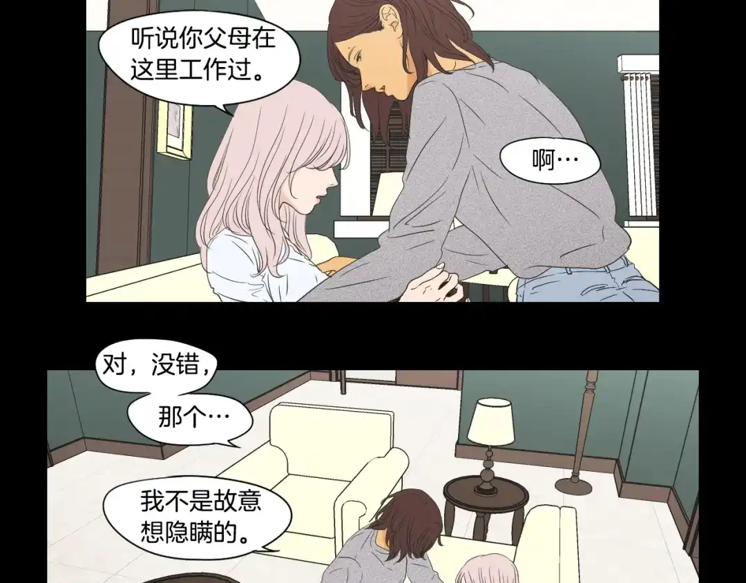 《What Does The Fox Say？》第118话 日记本 第43页
