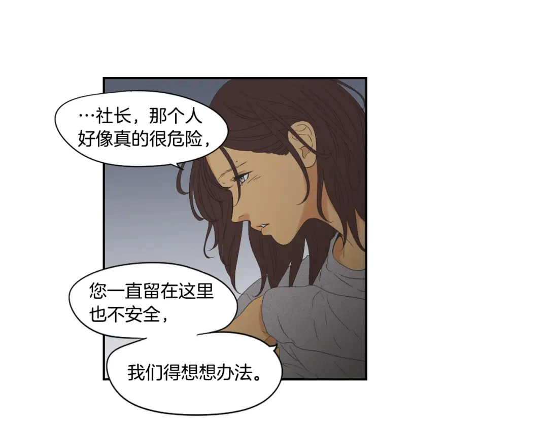 《What Does The Fox Say？》第118话 日记本 第73页