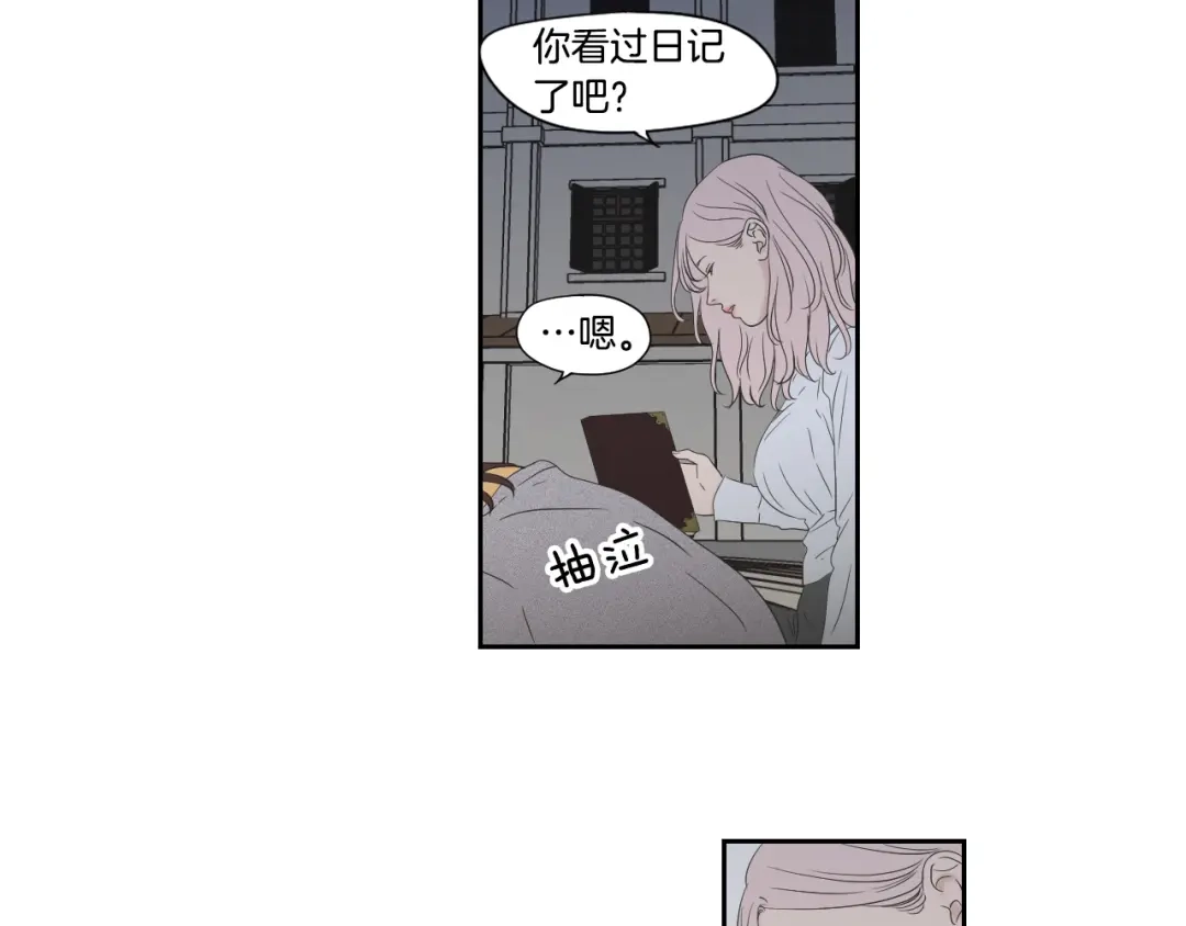 《What Does The Fox Say？》第118话 日记本 第70页