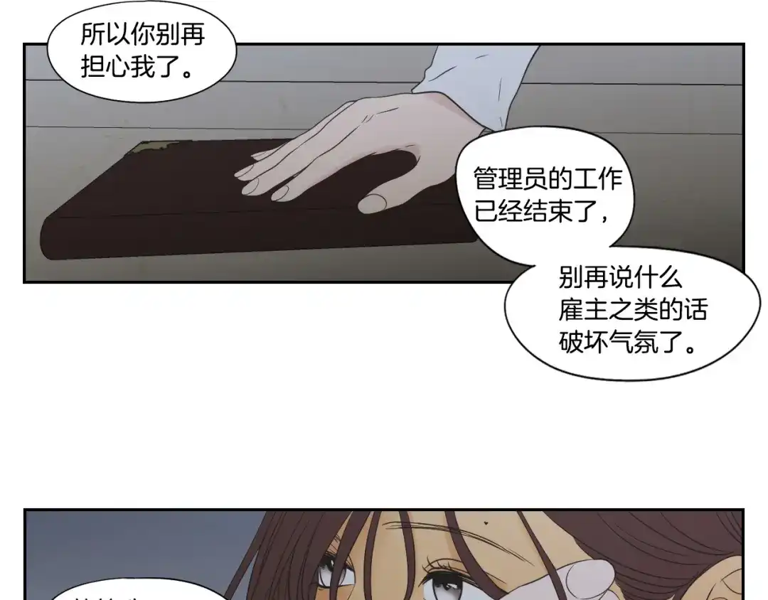 《What Does The Fox Say？》第118话 日记本 第76页