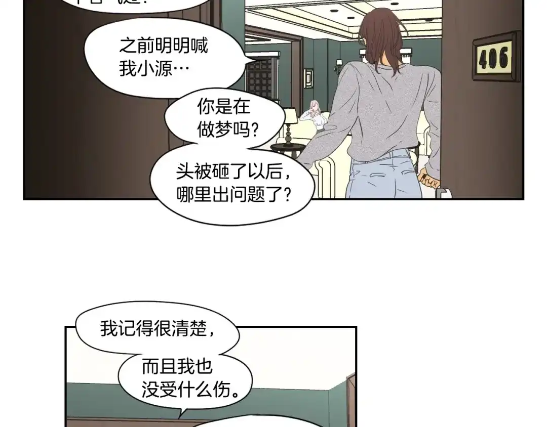 《What Does The Fox Say？》第118话 日记本 第26页