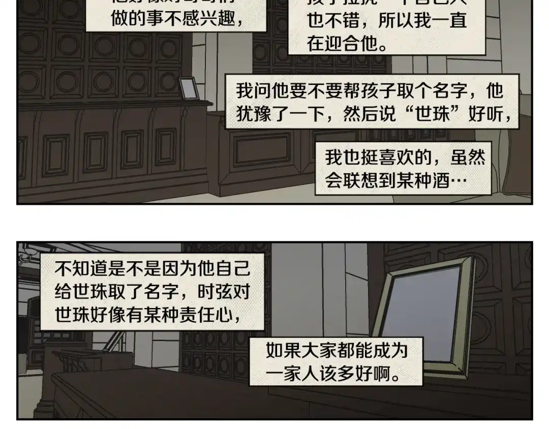 《What Does The Fox Say？》第118话 日记本 第56页