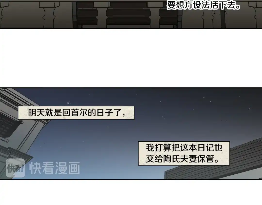 《What Does The Fox Say？》第118话 日记本 第60页