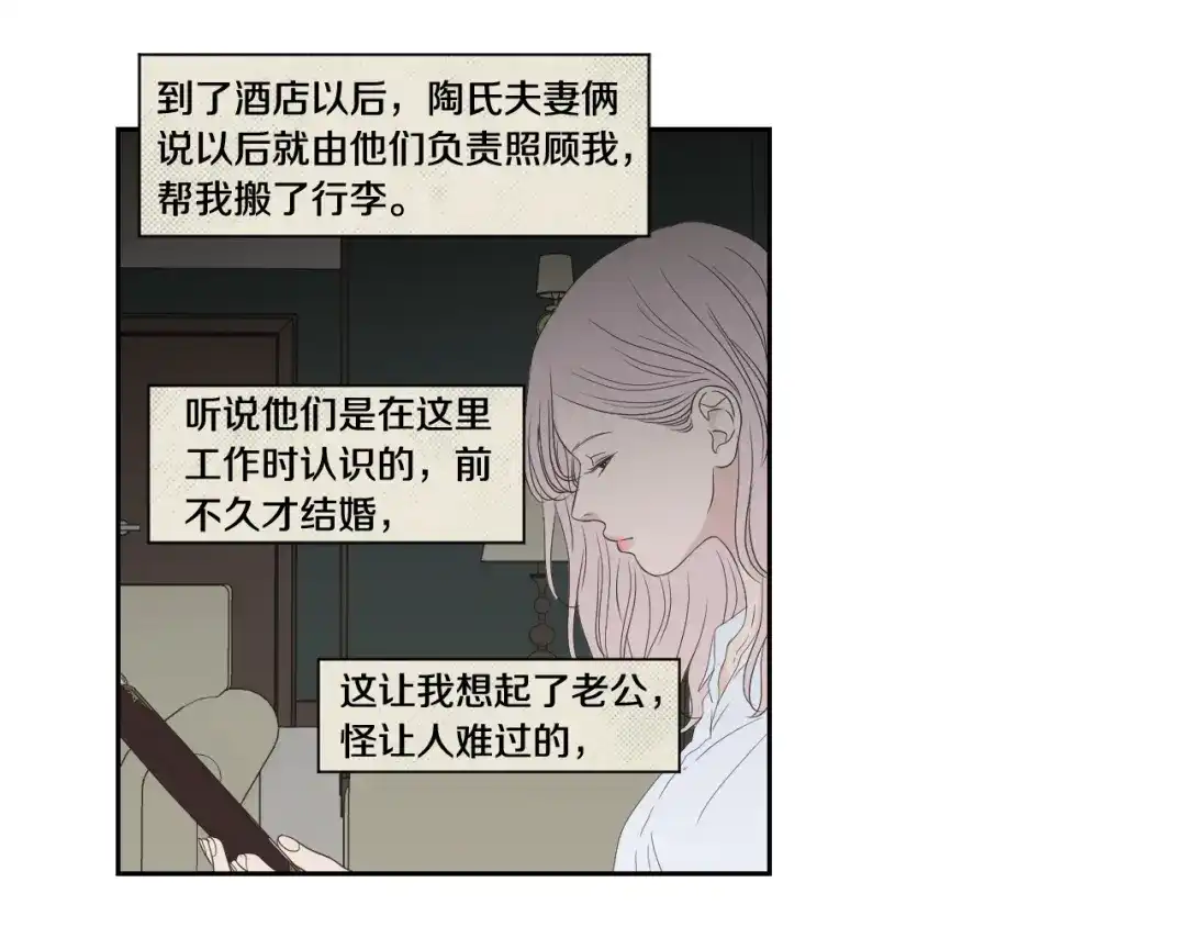 《What Does The Fox Say？》第118话 日记本 第51页