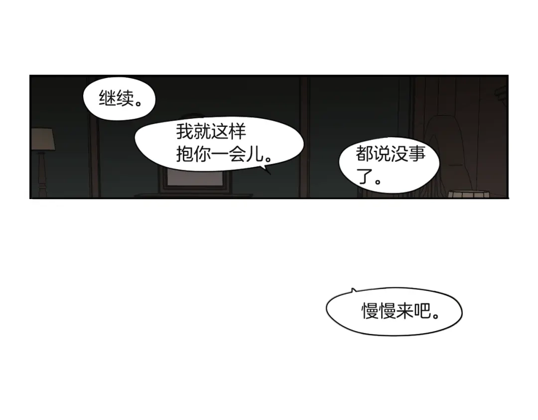 《What Does The Fox Say？》第119话 慢慢来吧 第38页