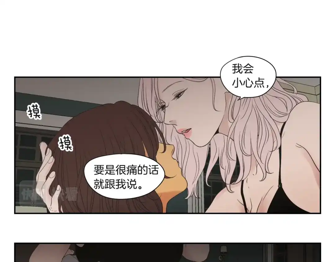 《What Does The Fox Say？》第119话 慢慢来吧 第9页