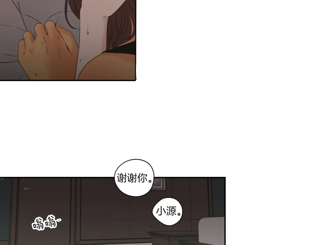 《What Does The Fox Say？》第119话 慢慢来吧 第41页