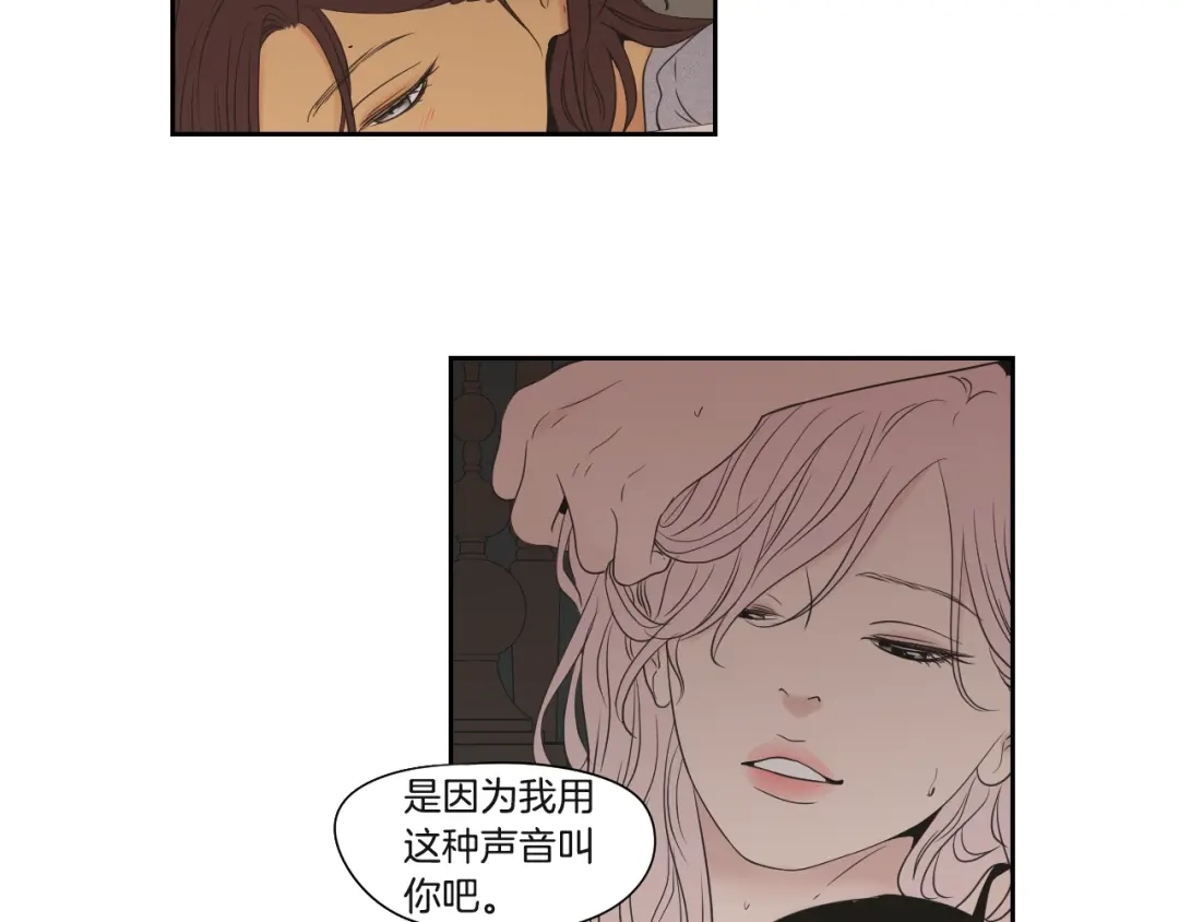 《What Does The Fox Say？》第119话 慢慢来吧 第18页